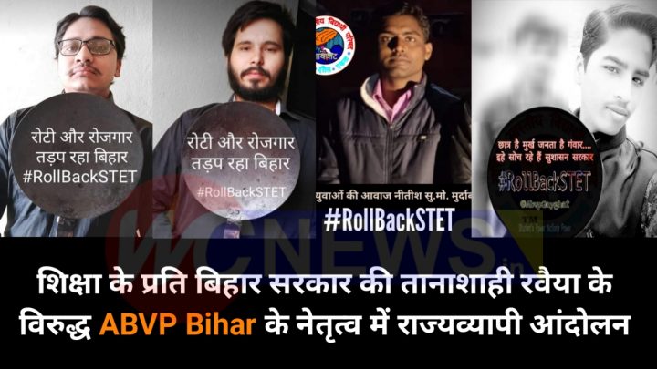 शिक्षा के प्रति बिहार सरकार की तानाशाही रवैया के विरुद्ध ABVP Bihar के नेतृत्व में राज्यव्यापी आंदोलन