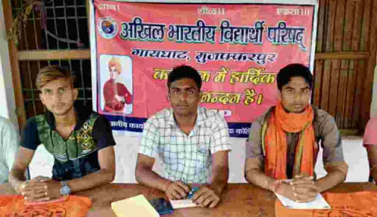 ABVP गायघाट के पदाधिकारियों ने की प्रेस वार्ता, काॅलेज के लचर स्थिति, स्वास्थ्य केंद्र व बिजली की जर्जरता सहित कई स्थानीय मुद्दों को किया चिन्हित