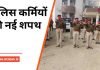 सुपौल: सभी पुलिसकर्मियों को शराब बंदी की दिलाई गई शपत।