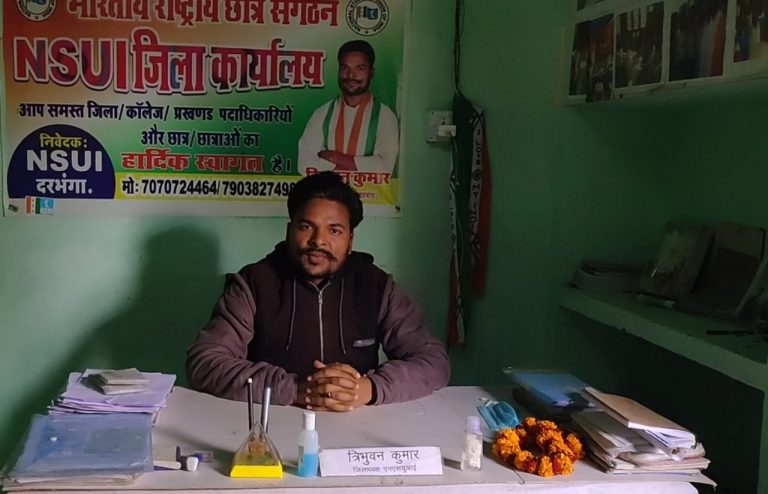 दरभंगा NSUI 12th के परीक्षार्थियों के लिए हेल्पलाइन नंबर जारी किया:- त्रिभुवन कुमार