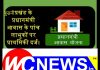 कुढनी प्रखंड के प्रधानमंत्री आवास योजना के पांच लाभुकों पर प्राथमिकी दर्ज