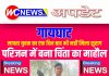 गायघाट में लापता युवक का एक दिन बाद भी नहीं मिला सुराग, परिजन में बना चिंता का माहौल