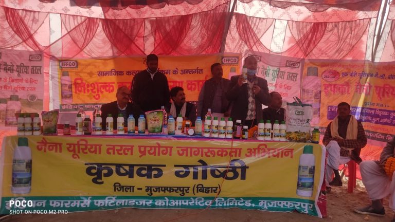 नैनो तरल यूरिया के प्रयोग पर कृषक गोष्ठी का किया गया आयोजन