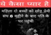 मनियारी थाना क्षेत्र स्थित एक महिला दो बच्चों को छोड़ प्रेमी संघ 6 महीने के बाद पति के घर पहुंची।बवाल