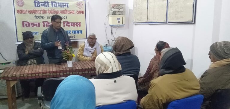 महाराजा लक्ष्मीश्वर सिंह महाविद्यालय के हिंदी विभाग द्वारा “विश्व हिंदी दिवस” का आयोजन