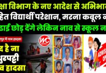 मरना कबूल नहीं, पढ़ाई छोड़ देंगे लेकिन नाव से स्कूल नहीं जाएंगे